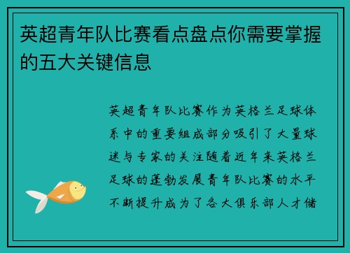 英超青年队比赛看点盘点你需要掌握的五大关键信息 英超青年队比赛看点盘点你需要掌握的五大关键信息