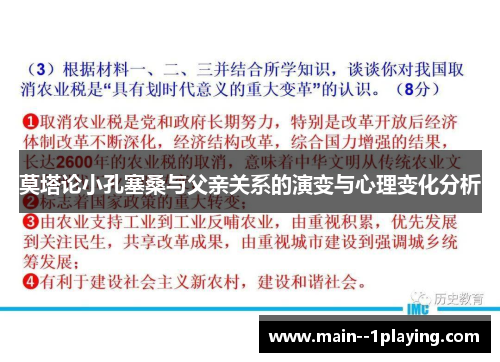 莫塔论小孔塞桑与父亲关系的演变与心理变化分析