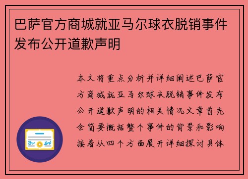 巴萨官方商城就亚马尔球衣脱销事件发布公开道歉声明