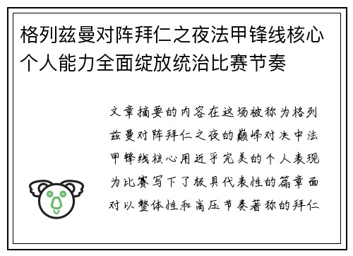 格列兹曼对阵拜仁之夜法甲锋线核心个人能力全面绽放统治比赛节奏 格列兹曼对阵拜仁之夜法甲锋线核心个人能力全面绽放统治比赛节奏