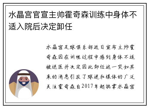 水晶宫官宣主帅霍奇森训练中身体不适入院后决定卸任 水晶宫官宣主帅霍奇森训练中身体不适入院后决定卸任