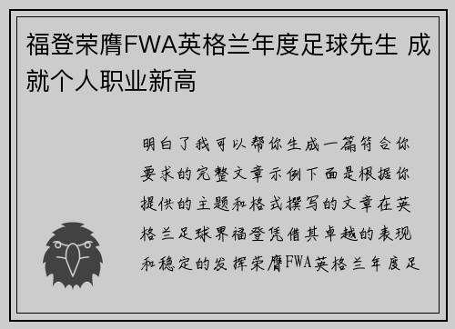 福登荣膺FWA英格兰年度足球先生 成就个人职业新高
