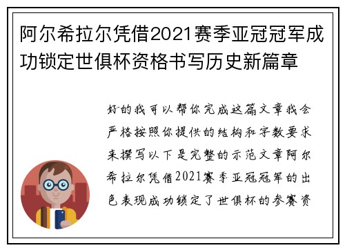 阿尔希拉尔凭借2021赛季亚冠冠军成功锁定世俱杯资格书写历史新篇章 阿尔希拉尔凭借2021赛季亚冠冠军成功锁定世俱杯资格书写历史新篇章