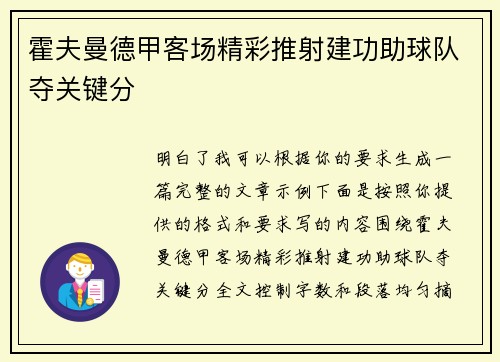 霍夫曼德甲客场精彩推射建功助球队夺关键分