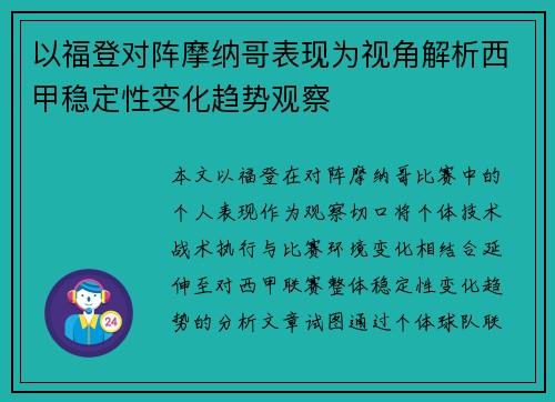 以福登对阵摩纳哥表现为视角解析西甲稳定性变化趋势观察 以福登对阵摩纳哥表现为视角解析西甲稳定性变化趋势观察