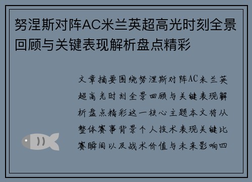 努涅斯对阵AC米兰英超高光时刻全景回顾与关键表现解析盘点精彩 努涅斯对阵AC米兰英超高光时刻全景回顾与关键表现解析盘点精彩