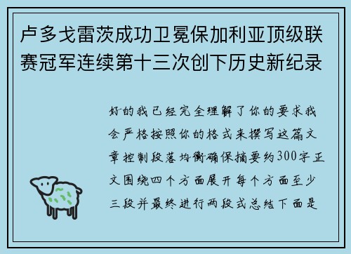 卢多戈雷茨成功卫冕保加利亚顶级联赛冠军连续第十三次创下历史新纪录 卢多戈雷茨成功卫冕保加利亚顶级联赛冠军连续第十三次创下历史新纪录
